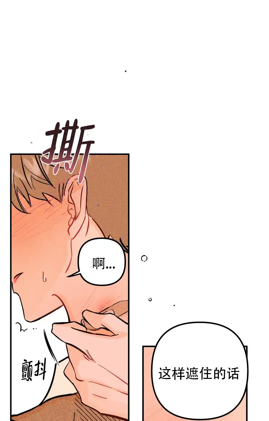 《奏爱》第58话 第9页