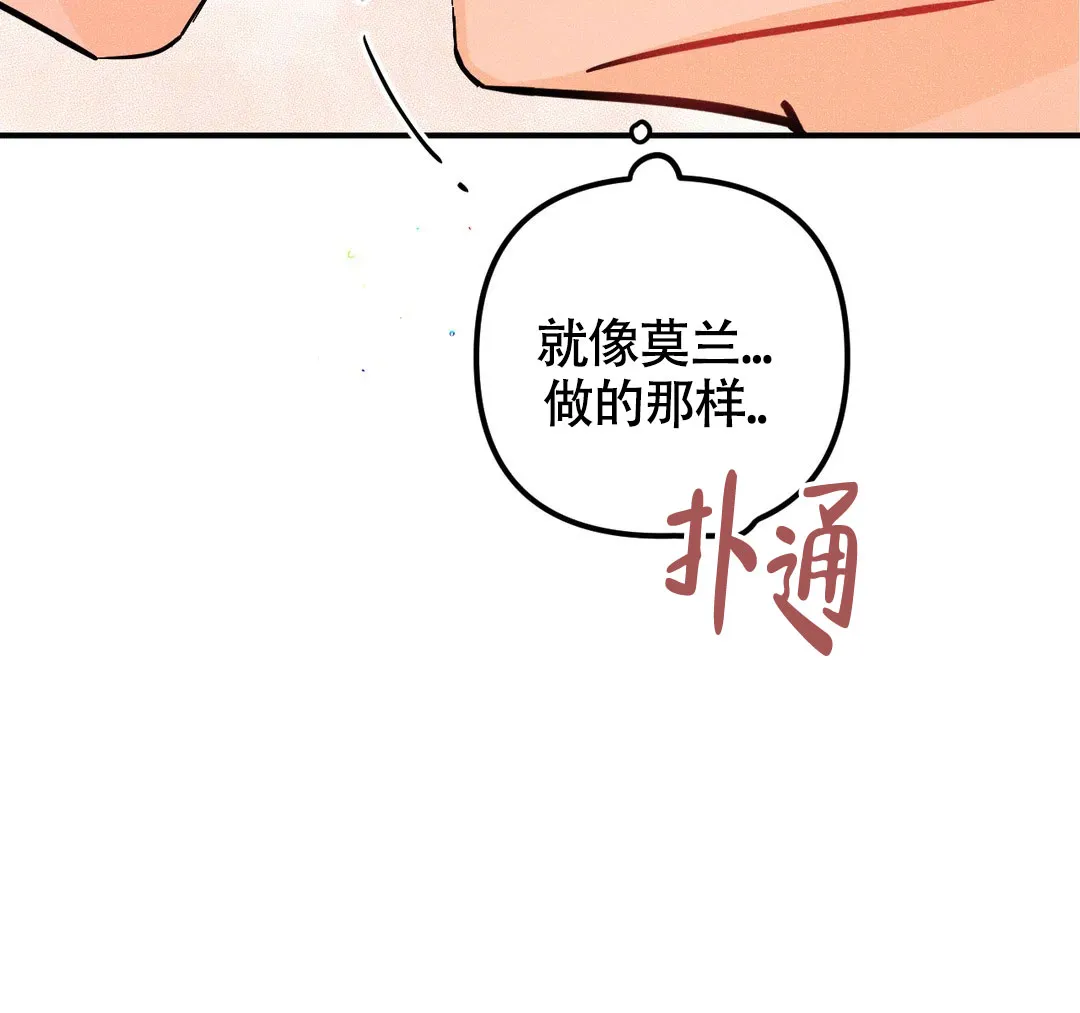 《奏爱》第59话 第33页