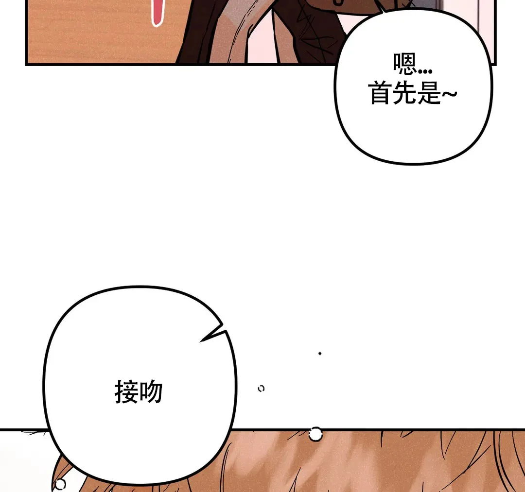 《奏爱》第59话 第3页