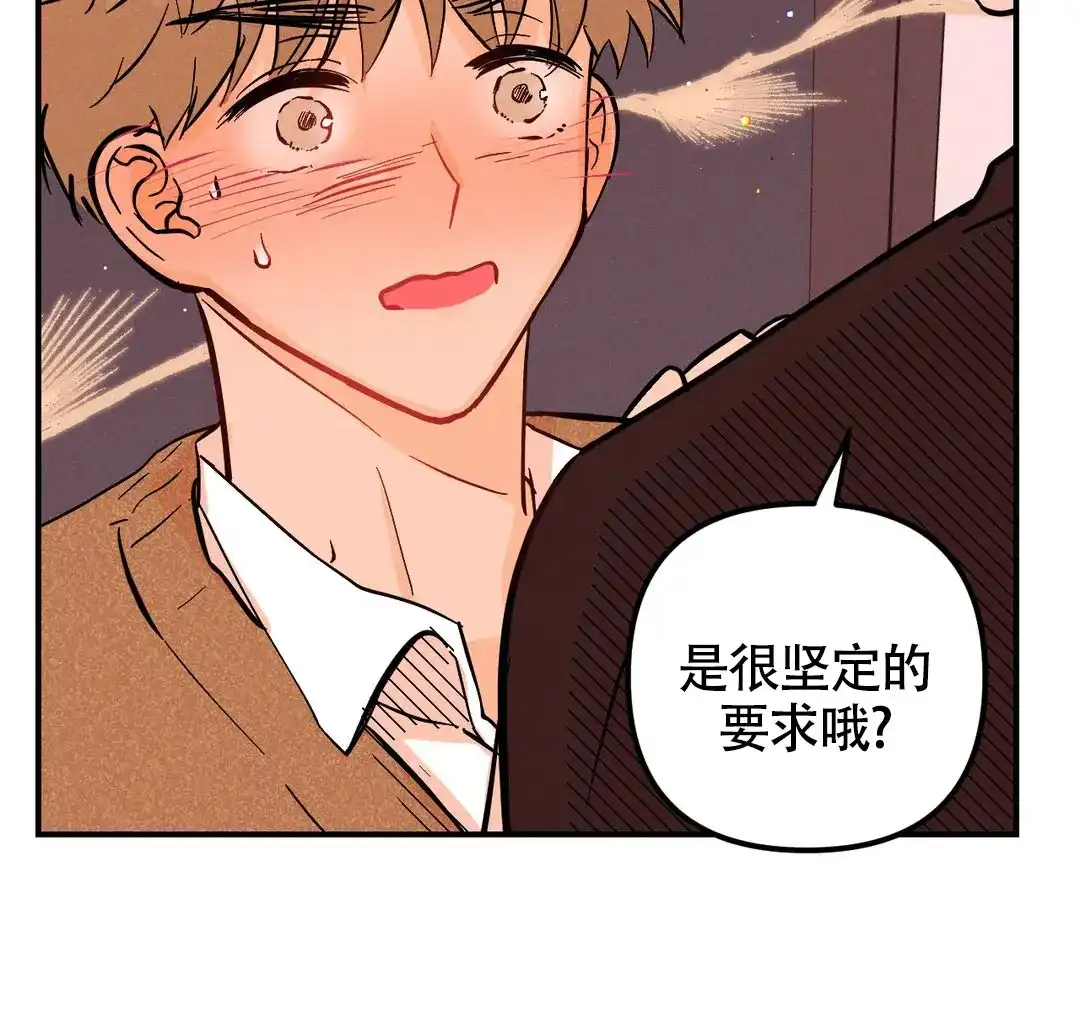 《奏爱》第59话 第10页