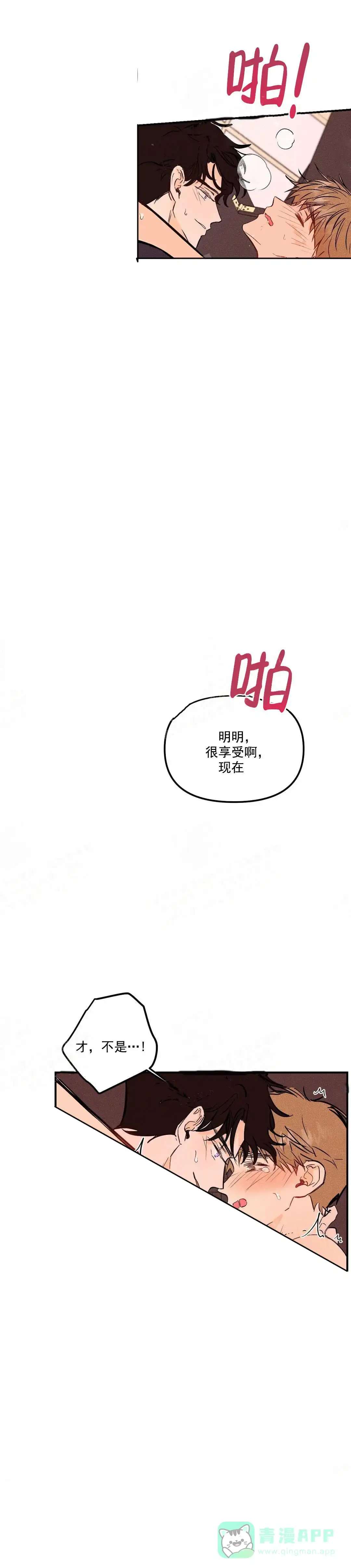 《奏爱》第6话 第1页