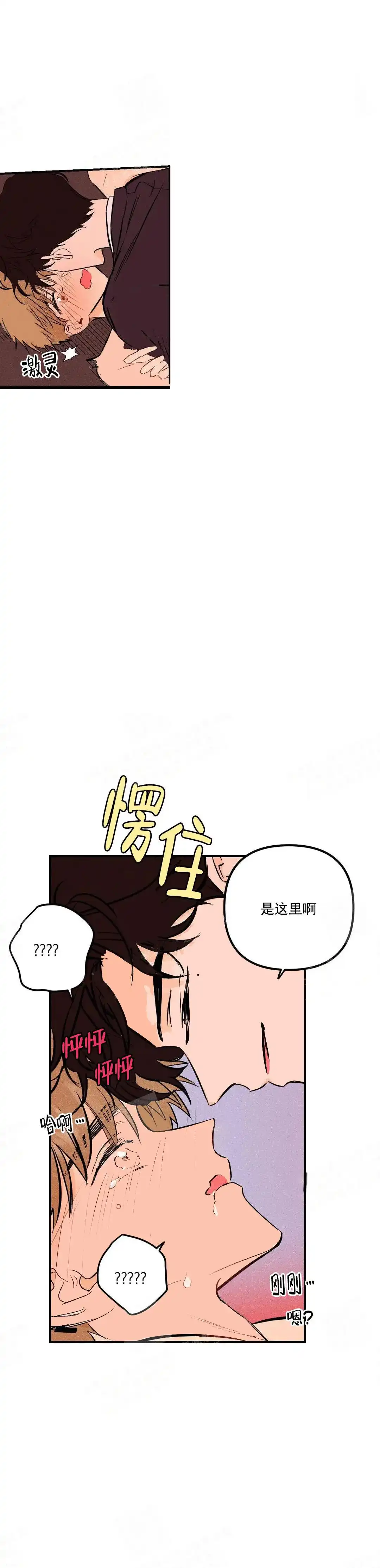 《奏爱》第6话 第2页