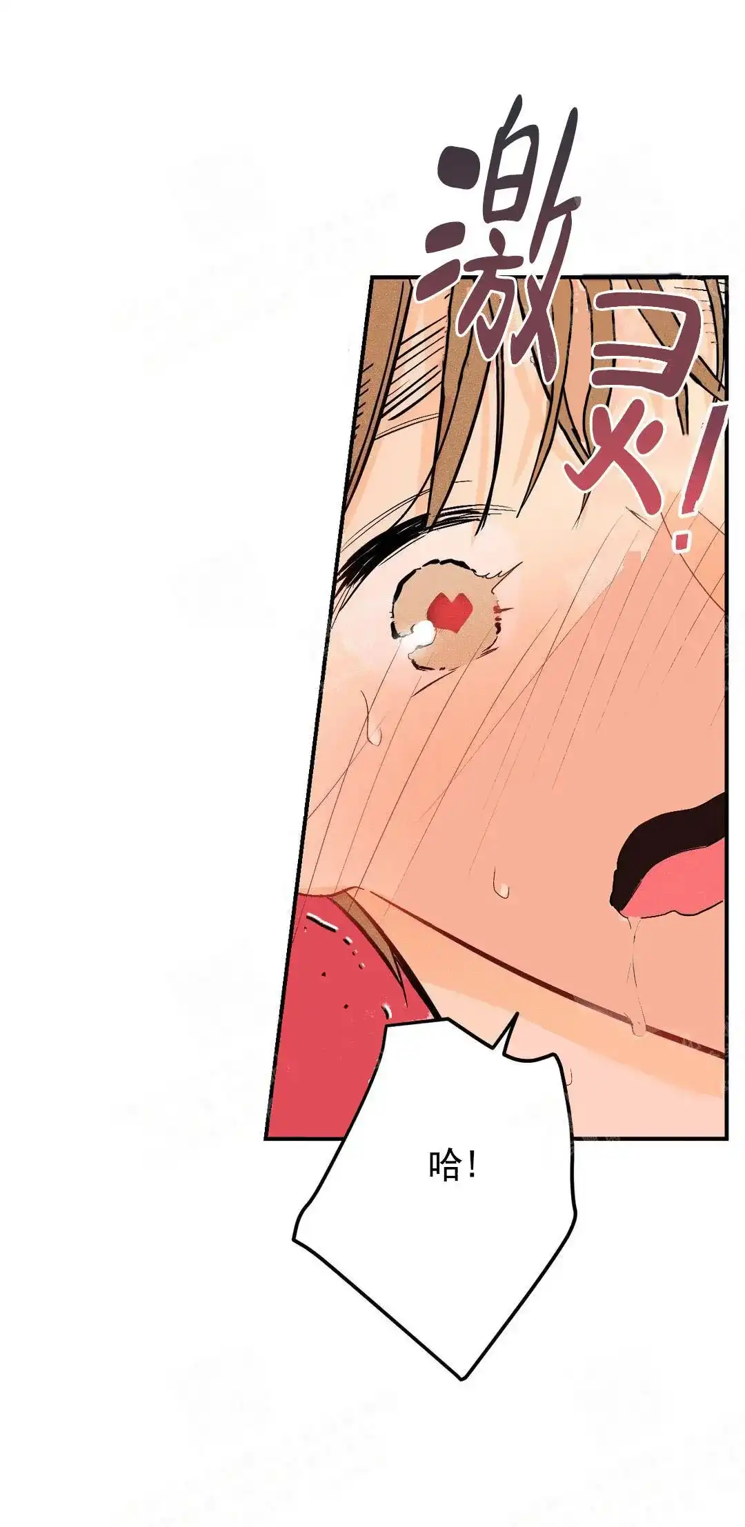 《奏爱》第6话 第4页