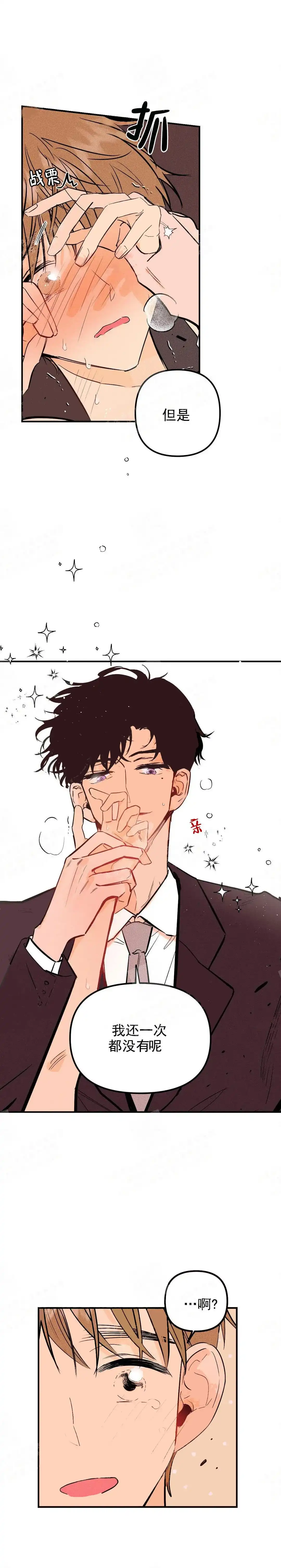 《奏爱》第6话 第5页