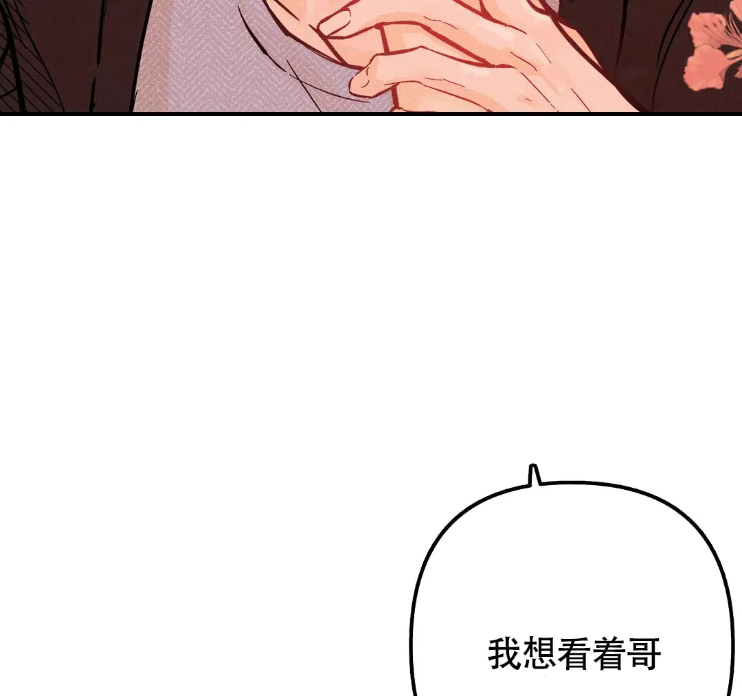 《奏爱》第60话 第39页