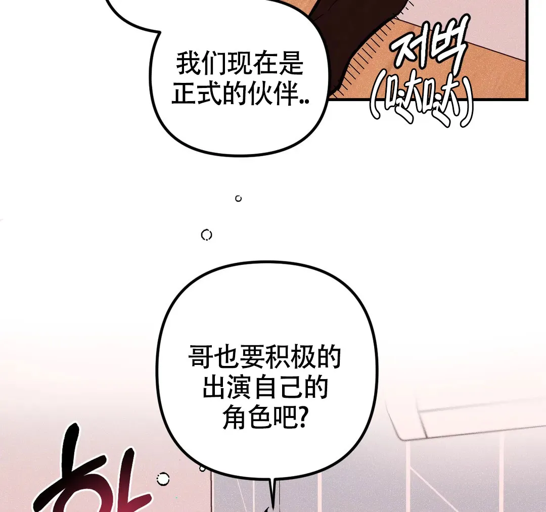 《奏爱》第60话 第3页