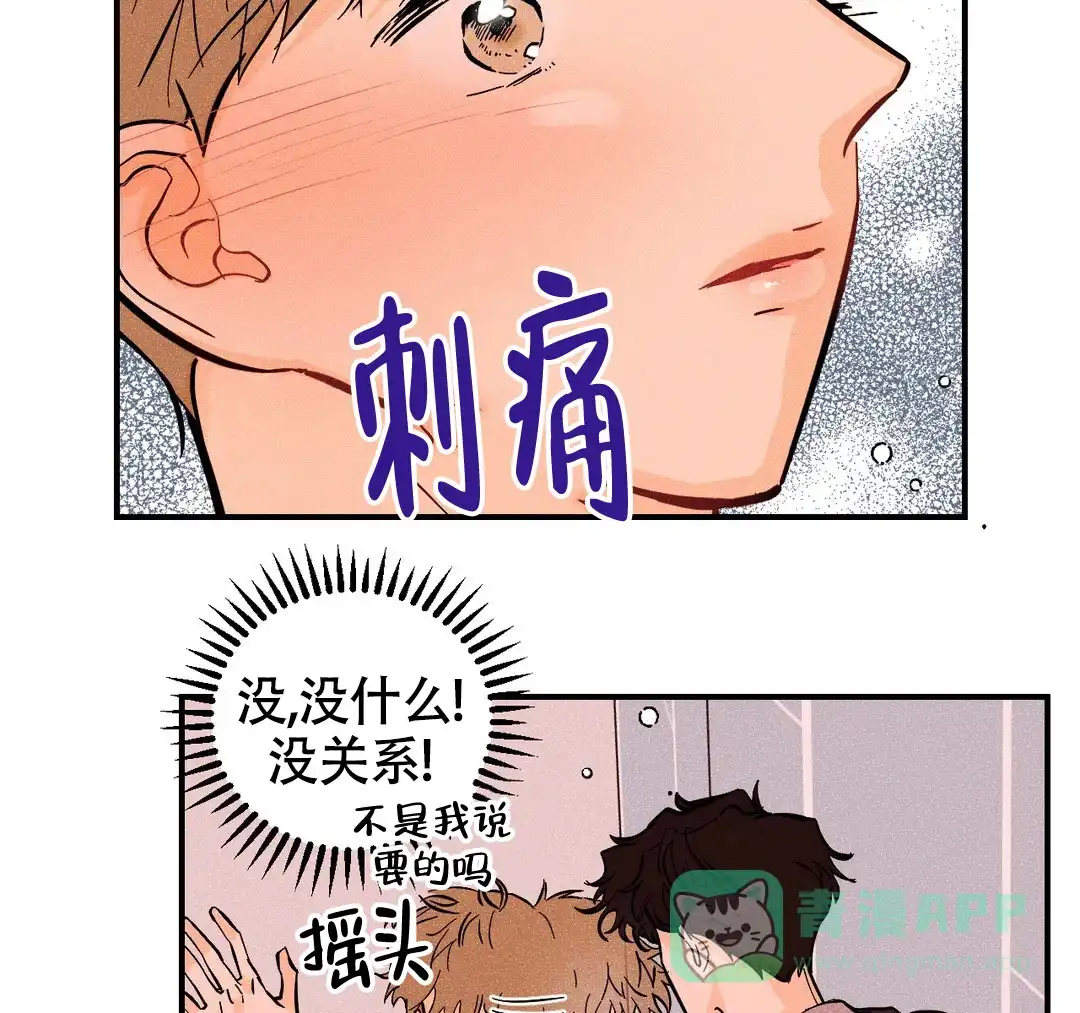 《奏爱》第60话 第6页