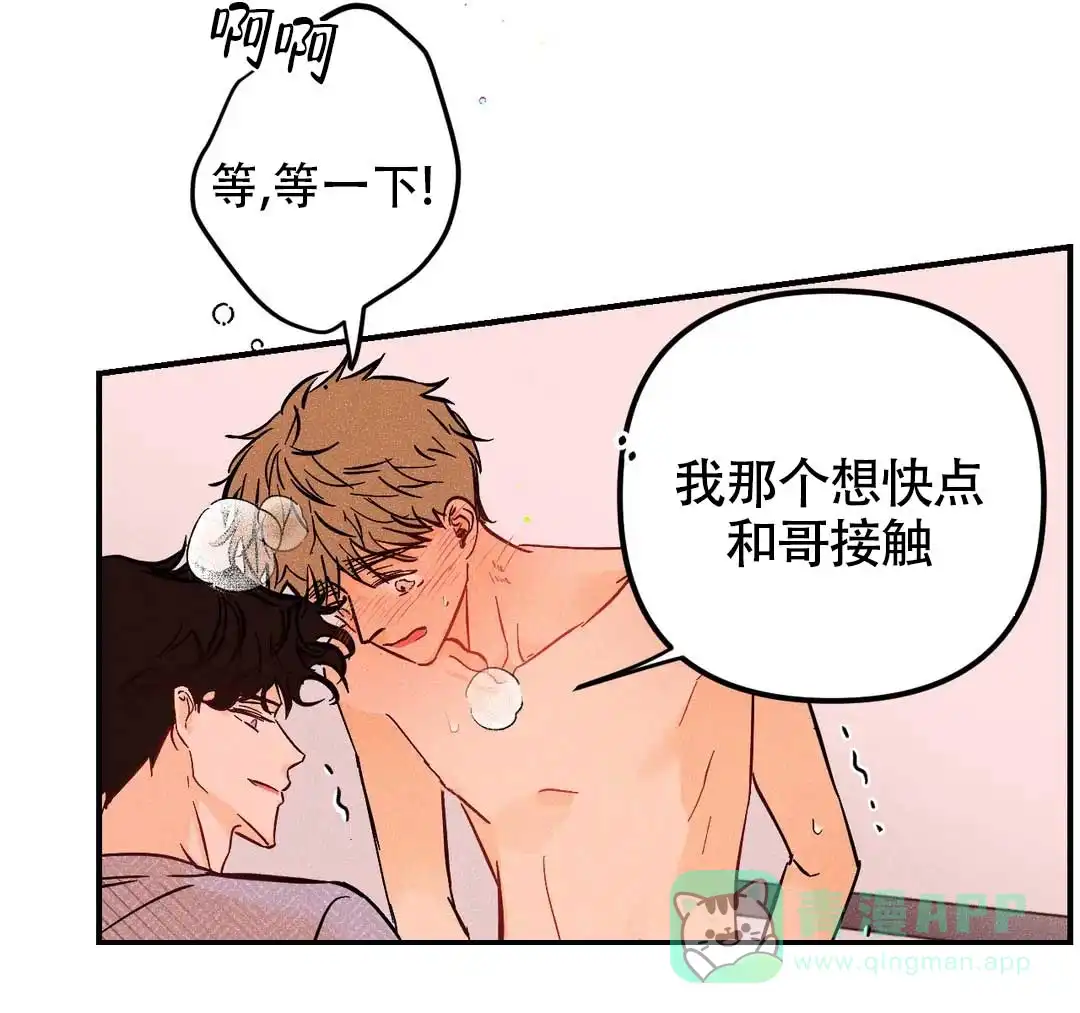 《奏爱》第61话 第21页