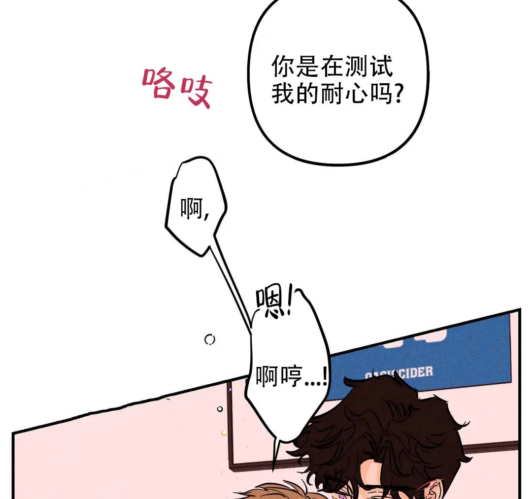 《奏爱》第61话 第23页