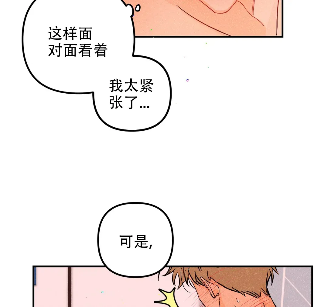 《奏爱》第61话 第18页