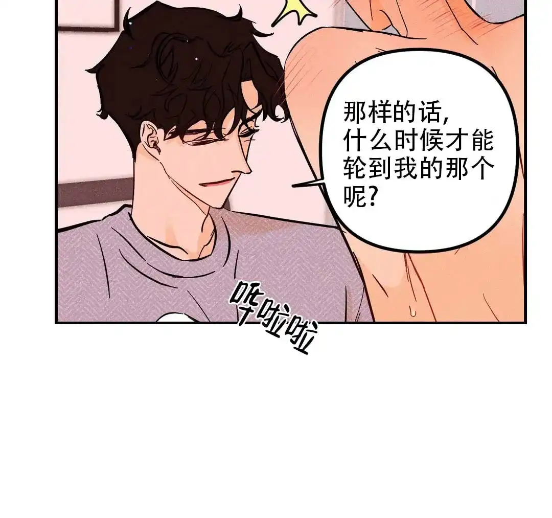 《奏爱》第61话 第19页