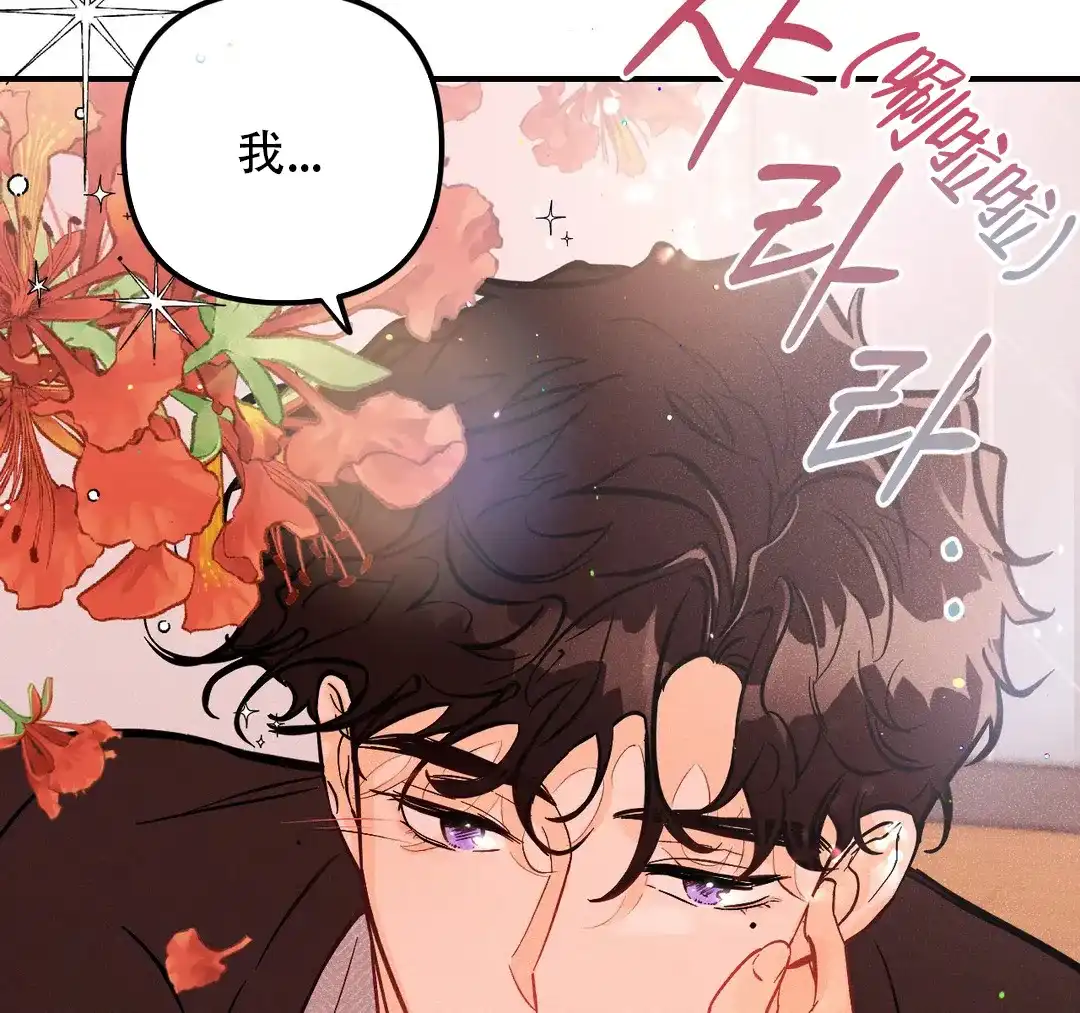 《奏爱》第61话 第2页