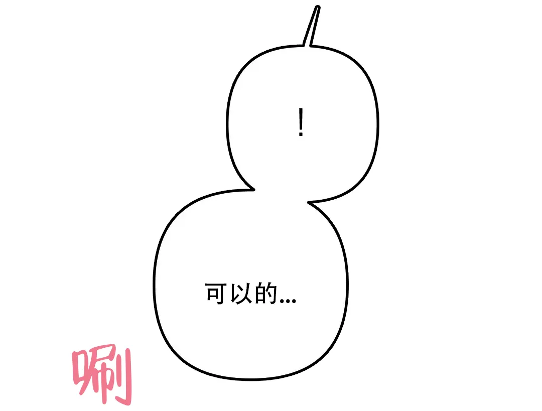 《奏爱》第61话 第20页
