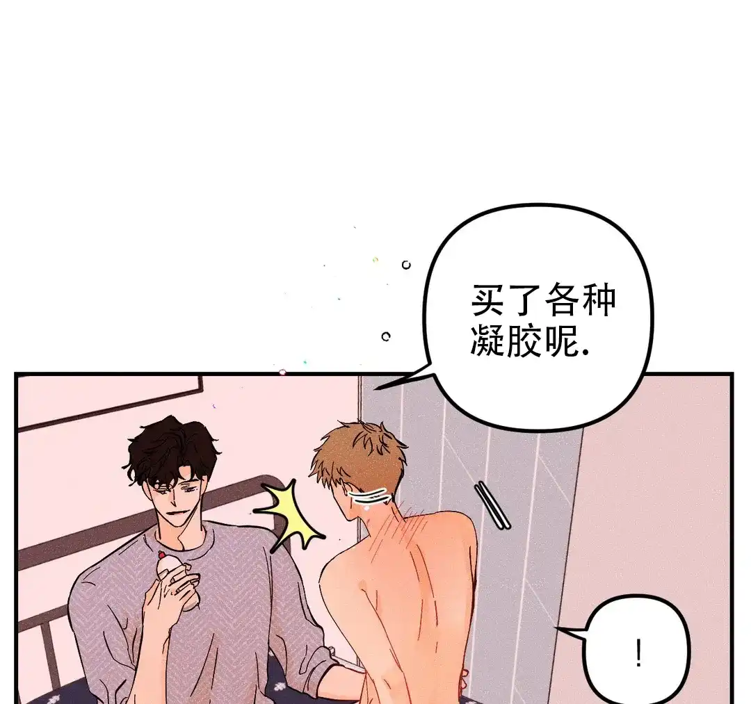 《奏爱》第61话 第13页