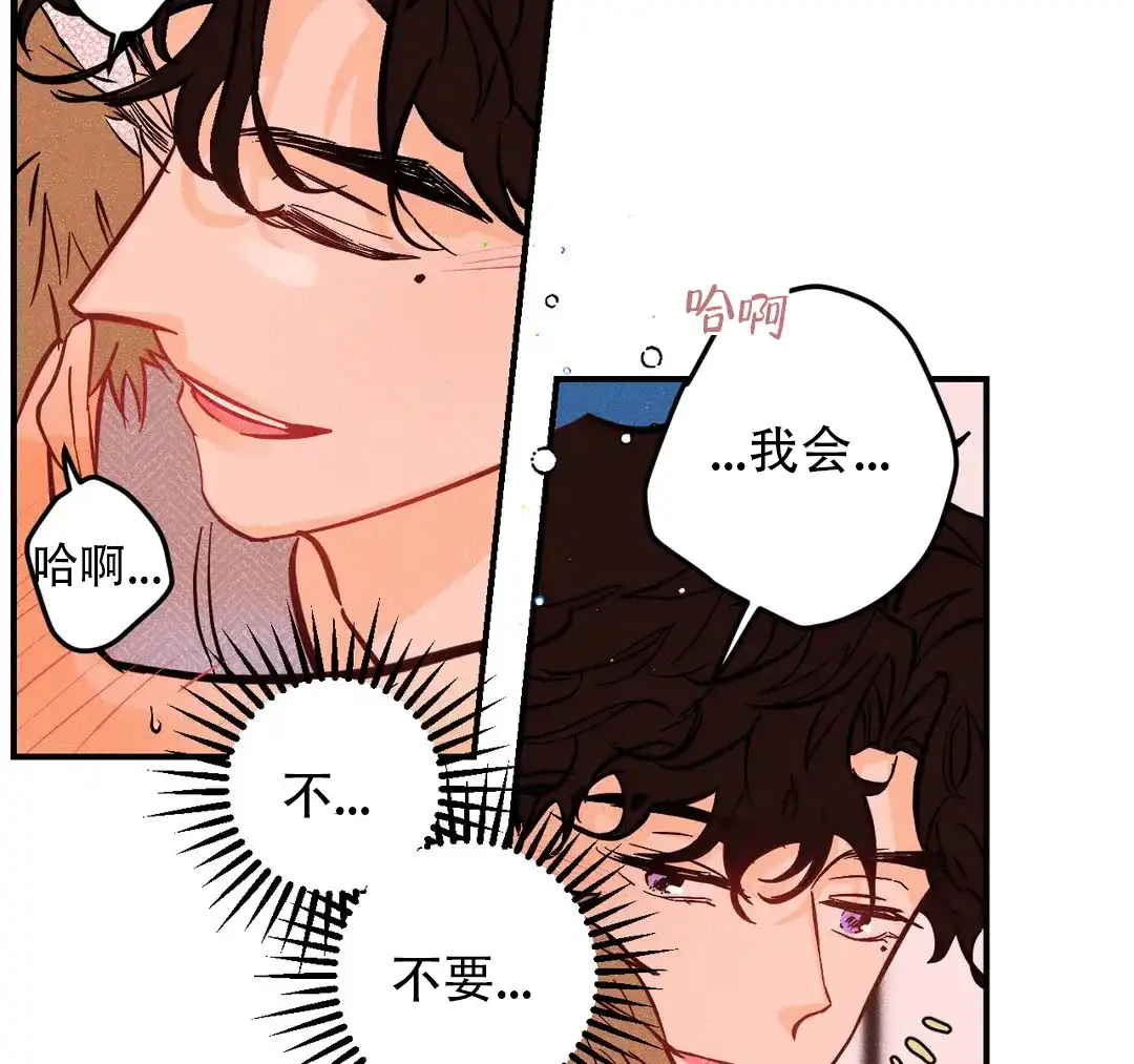《奏爱》第62话 第2页