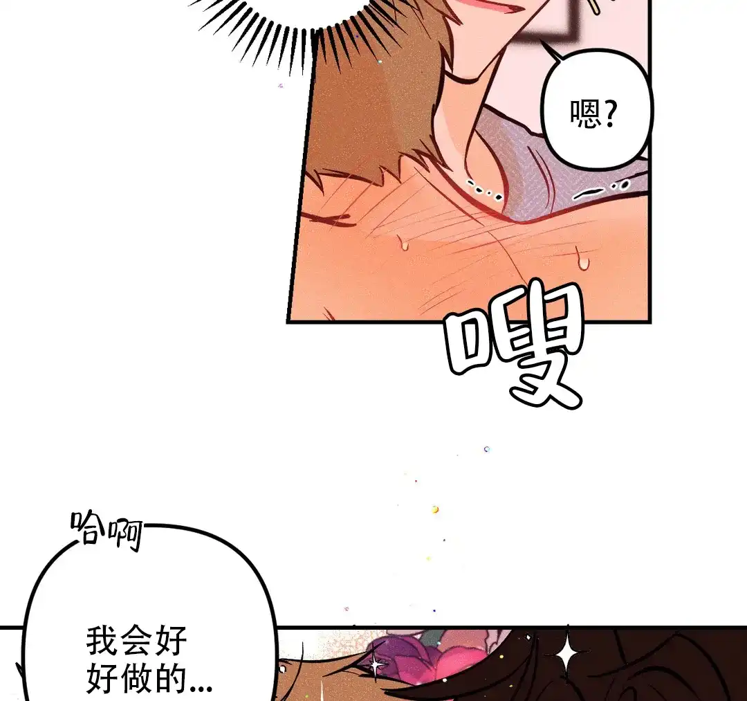 《奏爱》第62话 第3页