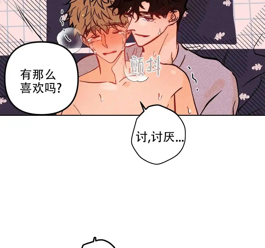 《奏爱》第63话 第23页
