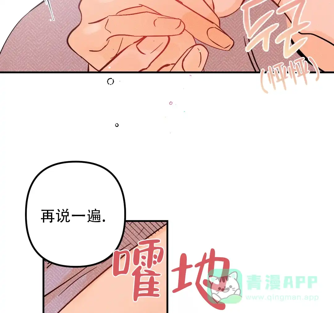《奏爱》第63话 第6页