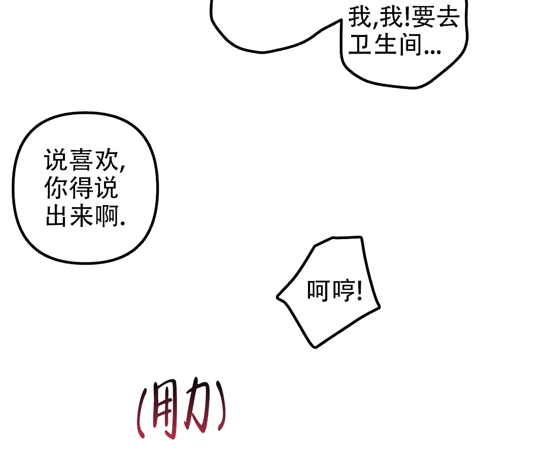 《奏爱》第63话 第12页