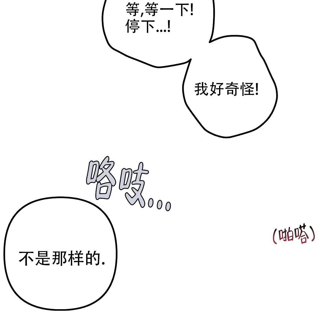 《奏爱》第63话 第10页