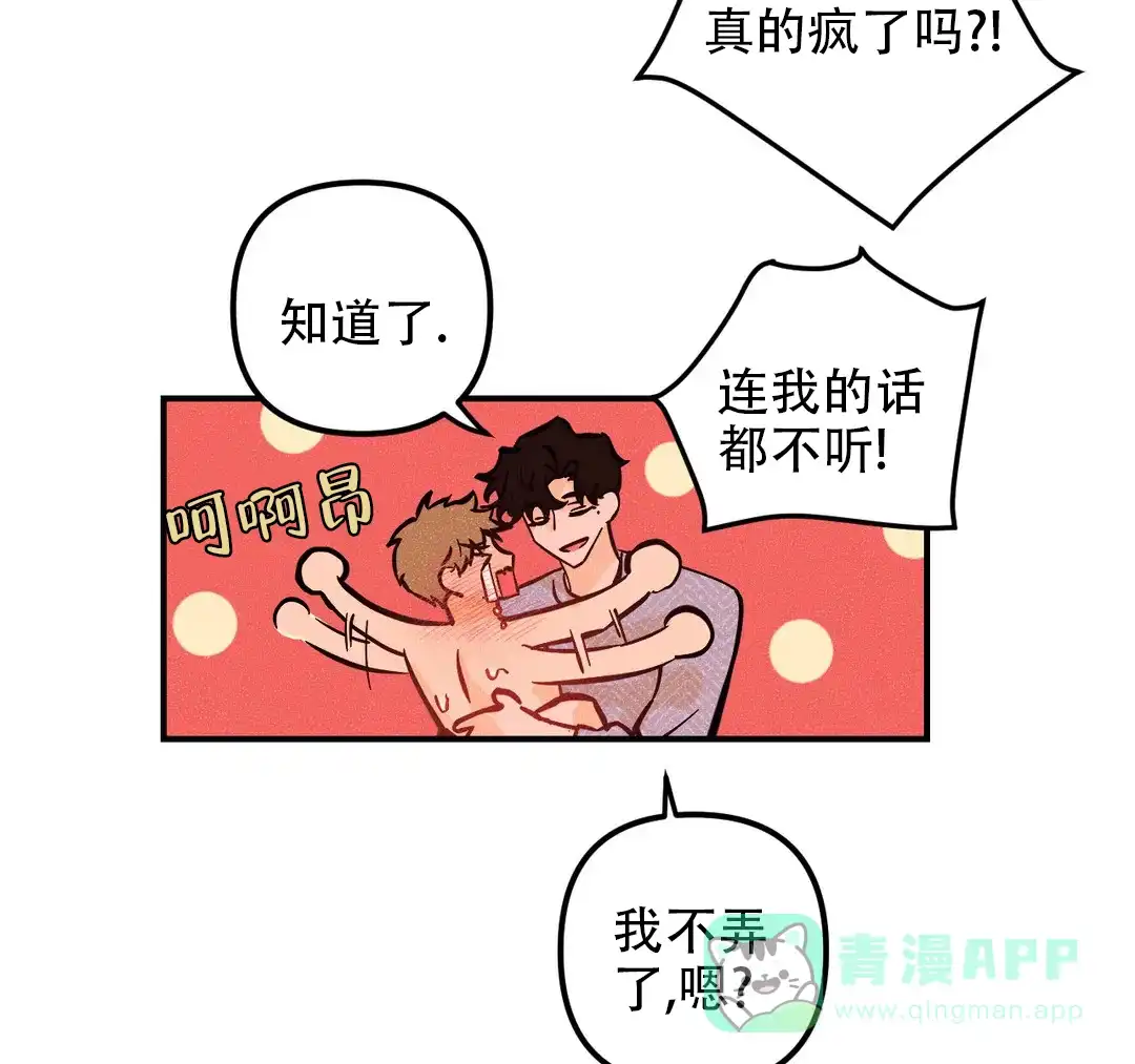 《奏爱》第64话 第6页