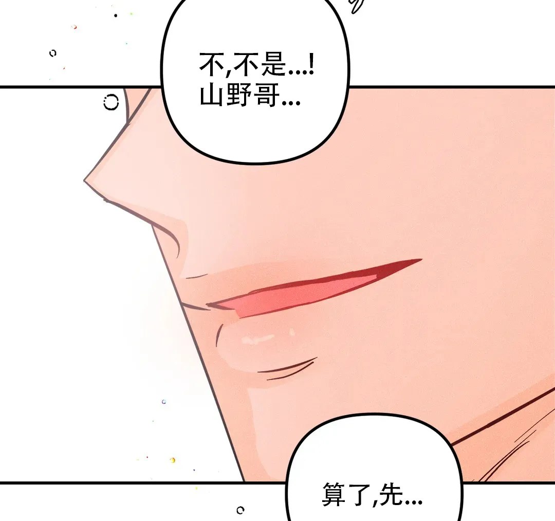 《奏爱》第64话 第24页