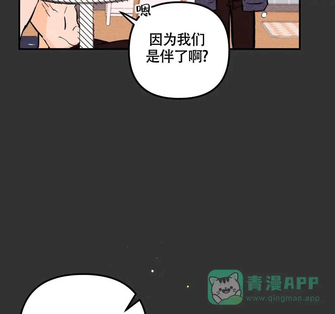 《奏爱》第65话 第36页