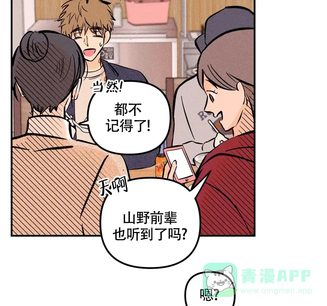 《奏爱》第65话 第16页