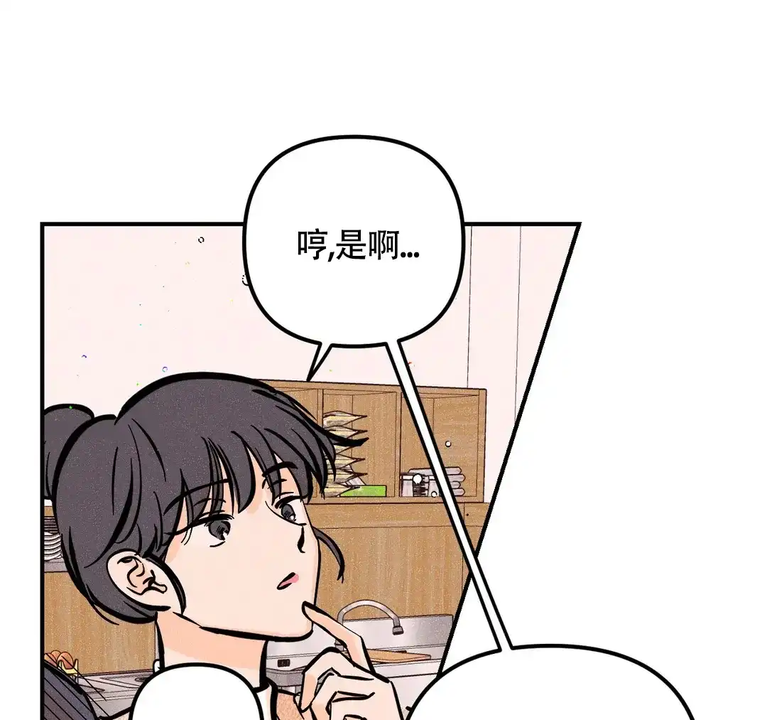 《奏爱》第65话 第24页