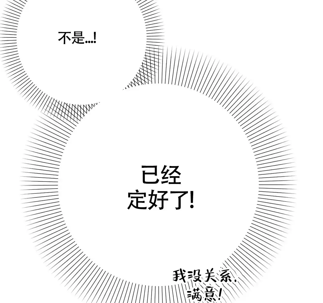 《奏爱》第66话 第33页