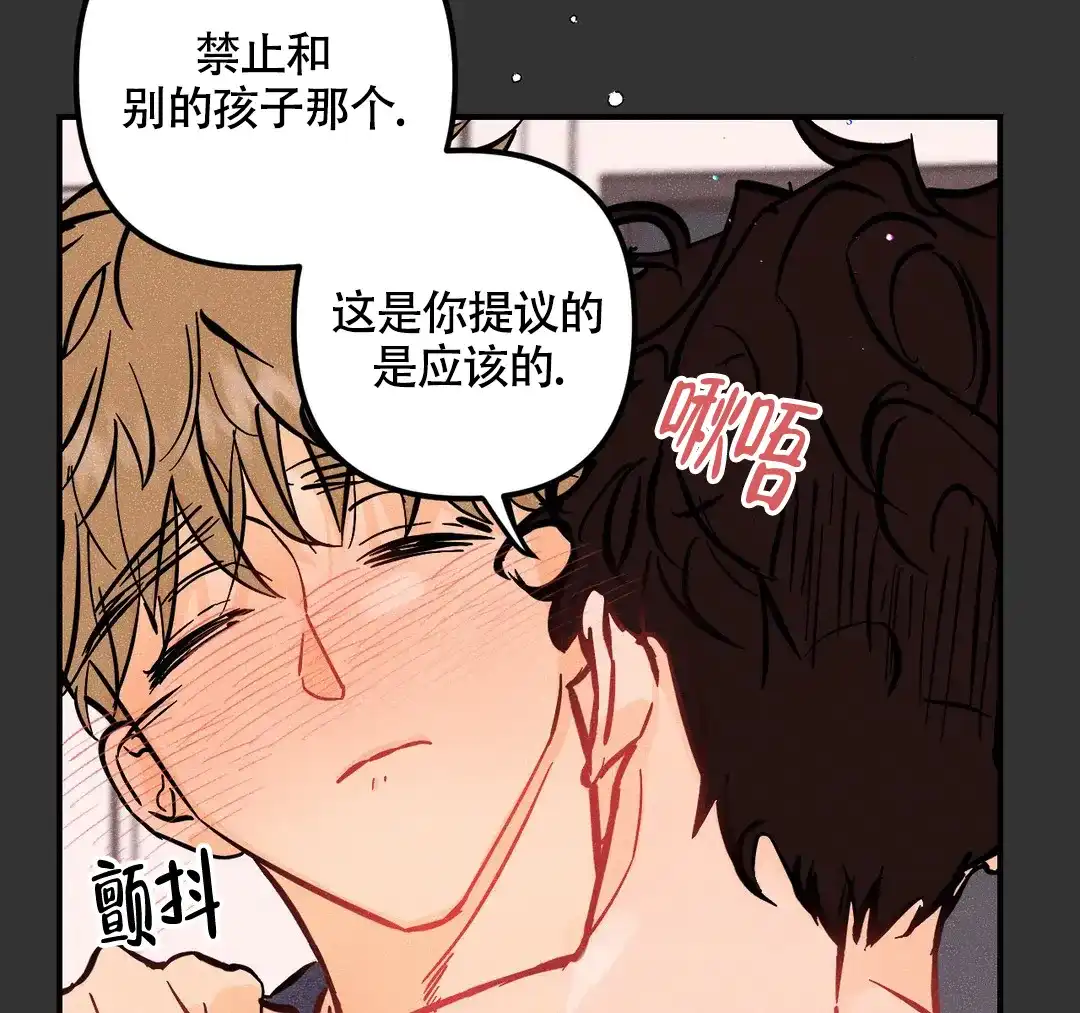 《奏爱》第66话 第7页