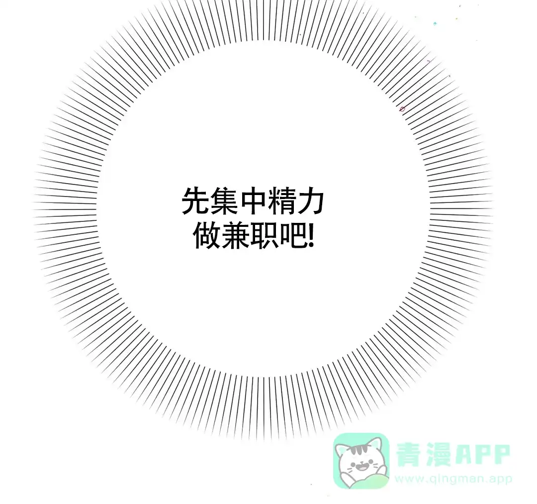《奏爱》第66话 第36页