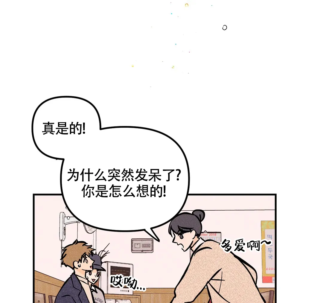 《奏爱》第66话 第20页