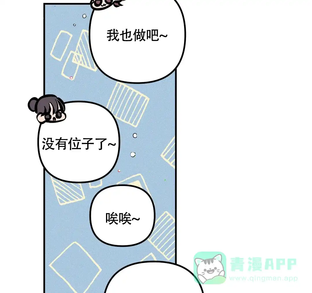 《奏爱》第66话 第31页