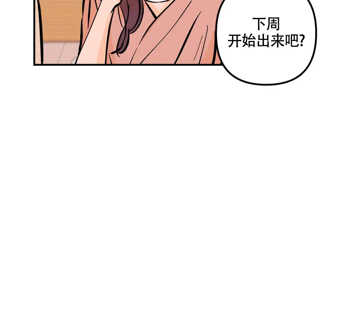《奏爱》第66话 第40页