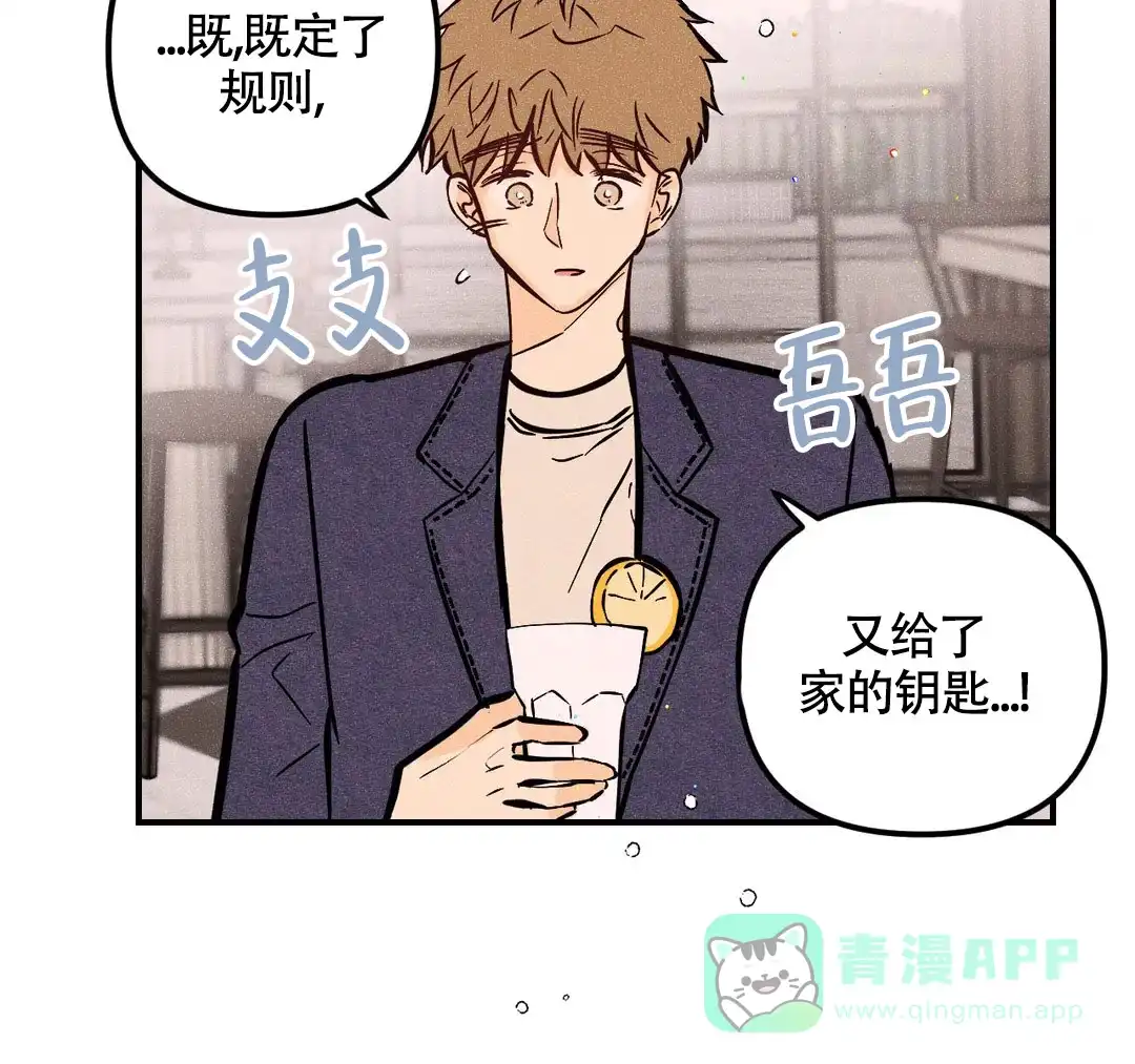 《奏爱》第67话 第41页