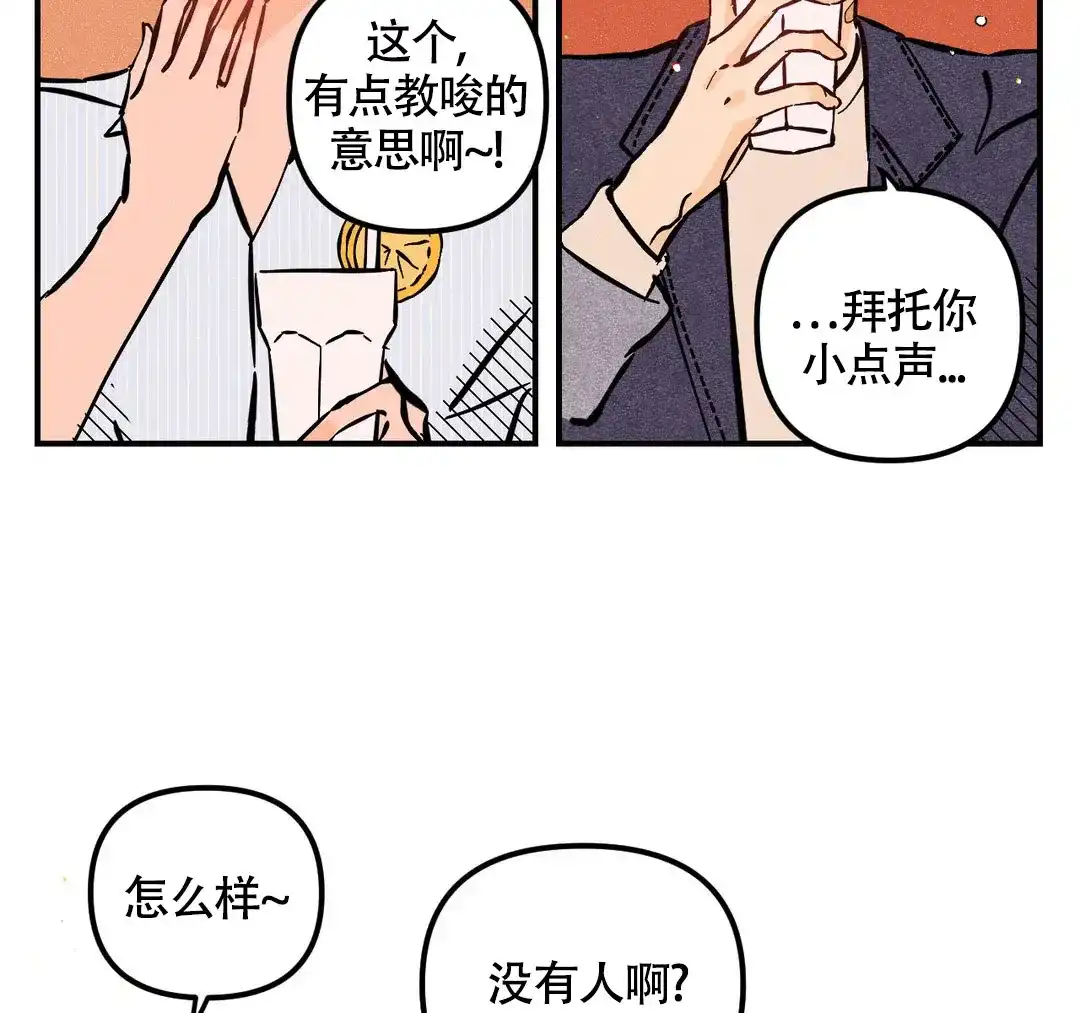 《奏爱》第67话 第37页