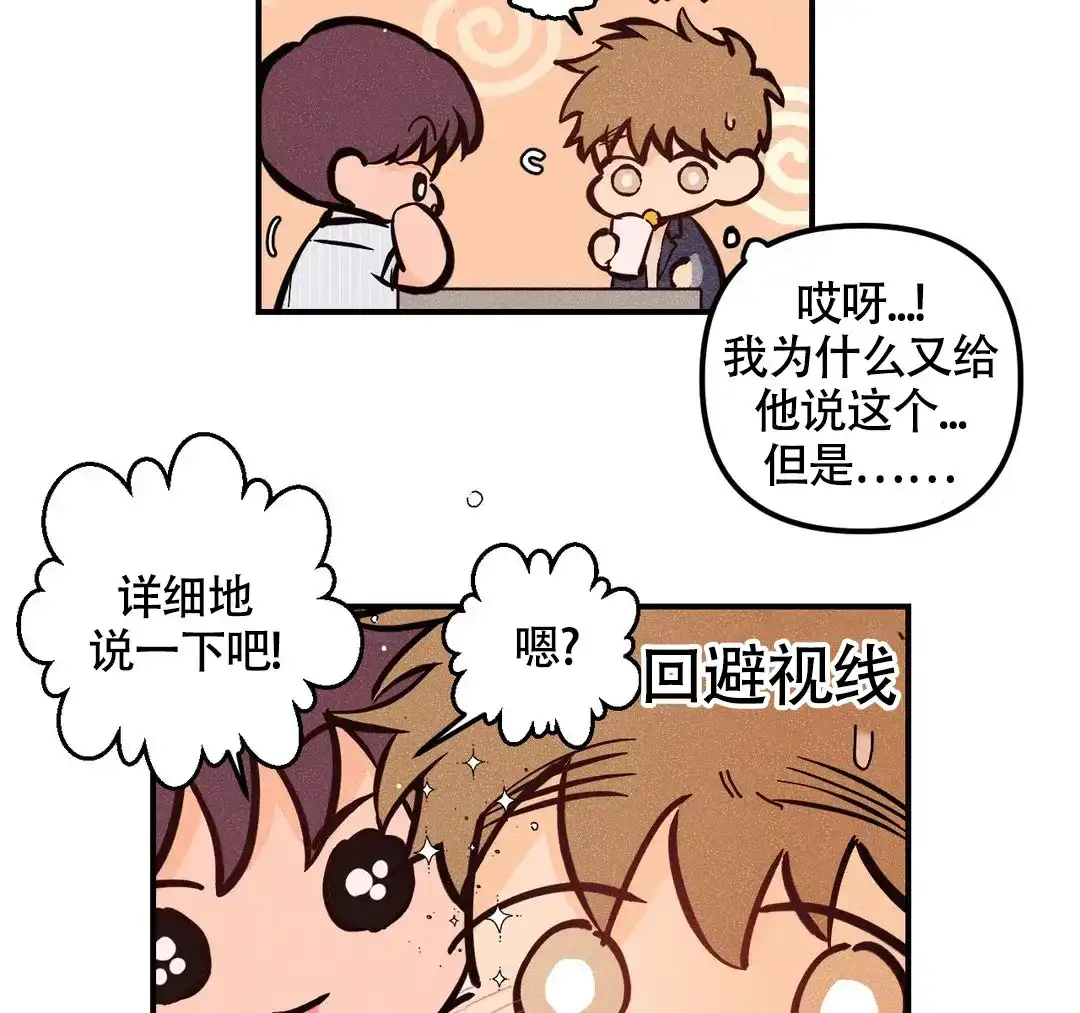 《奏爱》第67话 第43页