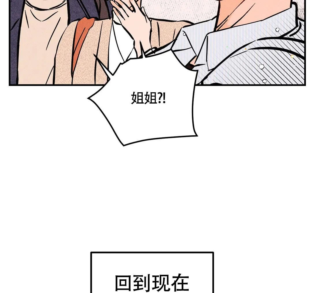 《奏爱》第67话 第27页
