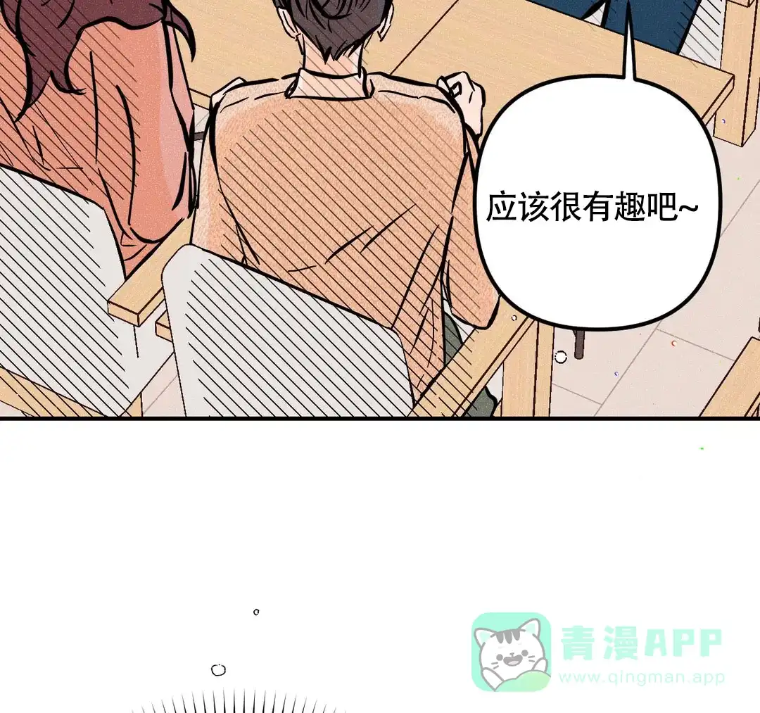 《奏爱》第67话 第6页