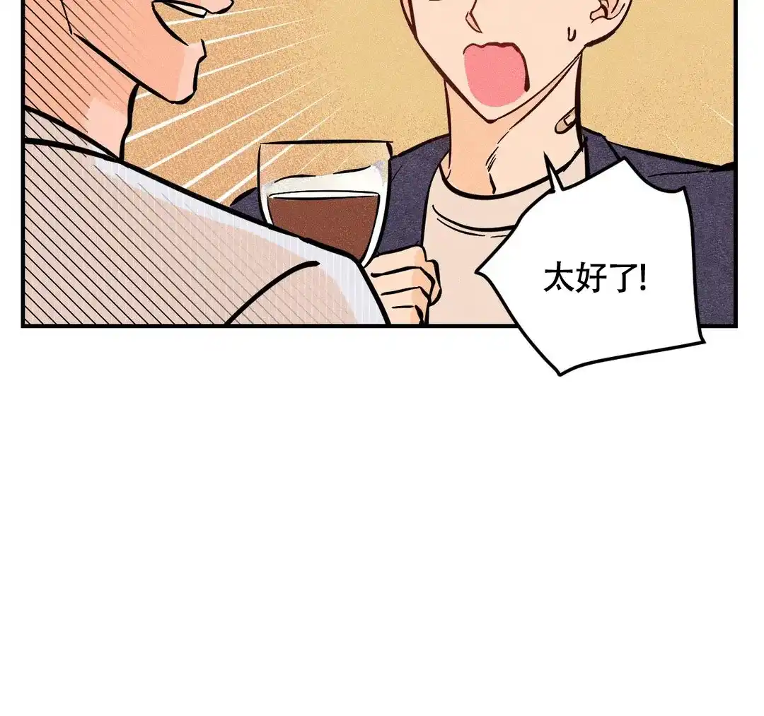《奏爱》第67话 第14页