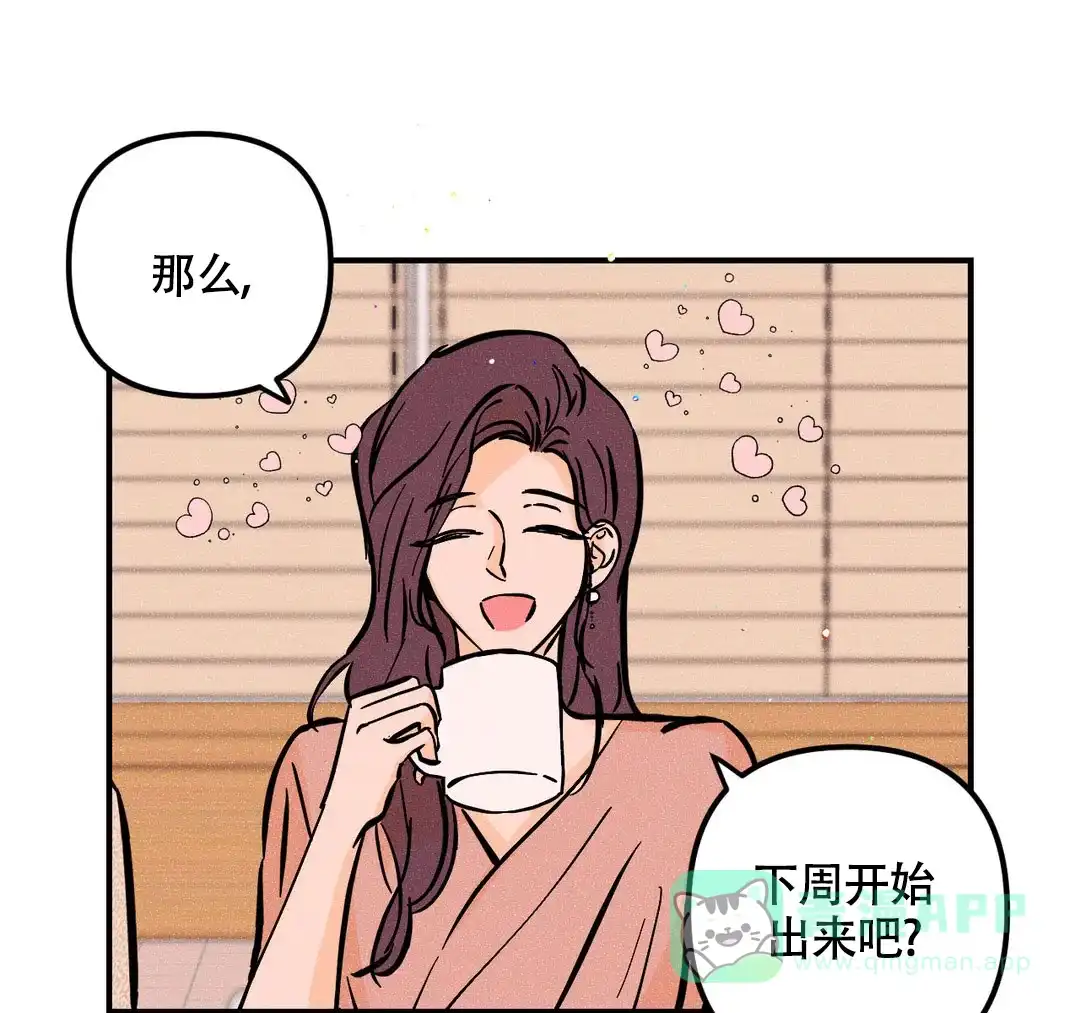 《奏爱》第67话 第1页