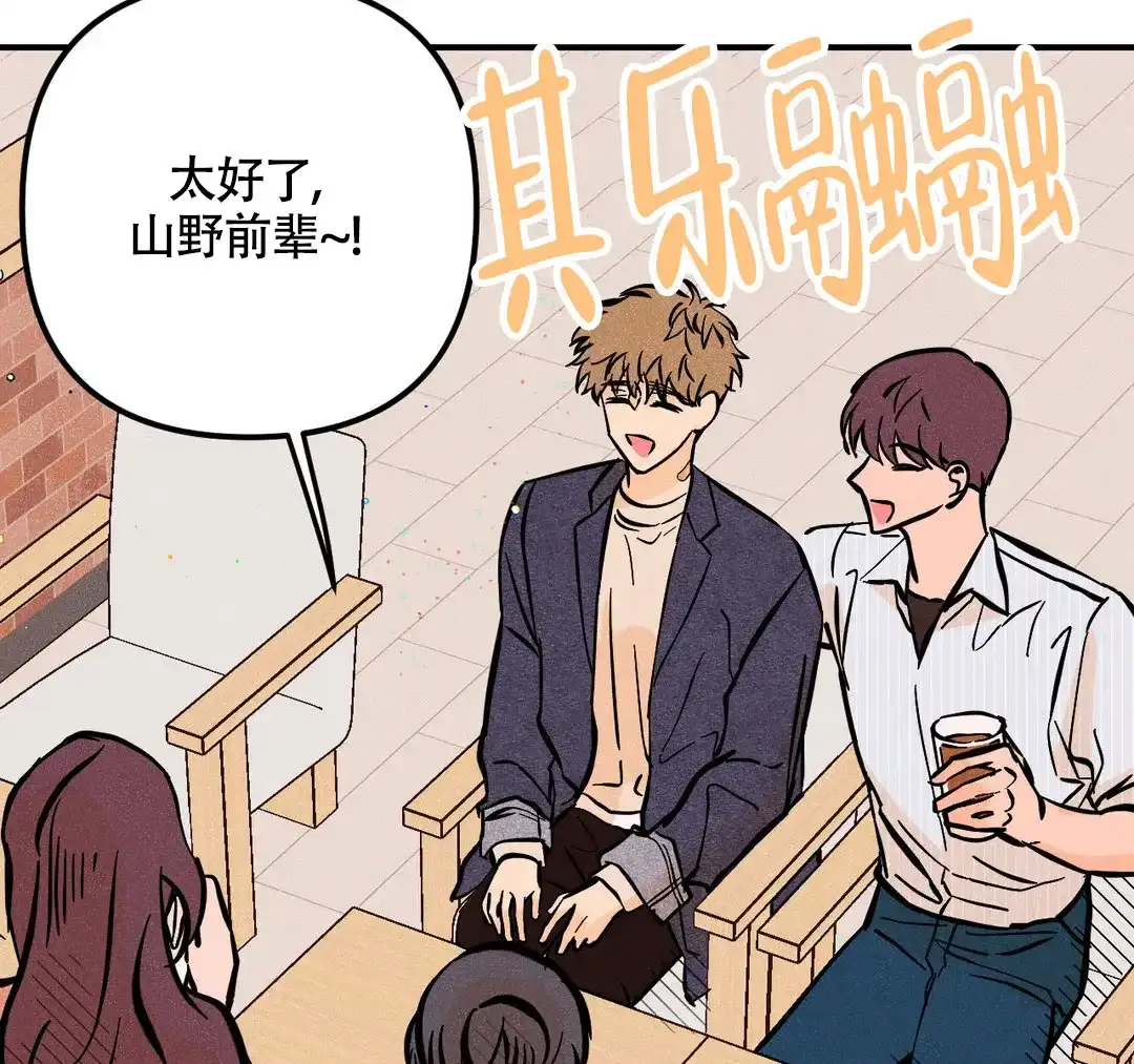 《奏爱》第67话 第5页