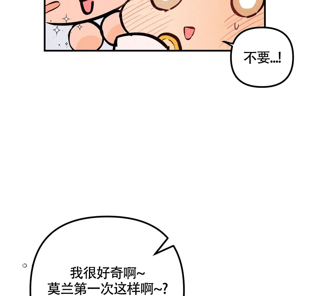 《奏爱》第67话 第44页