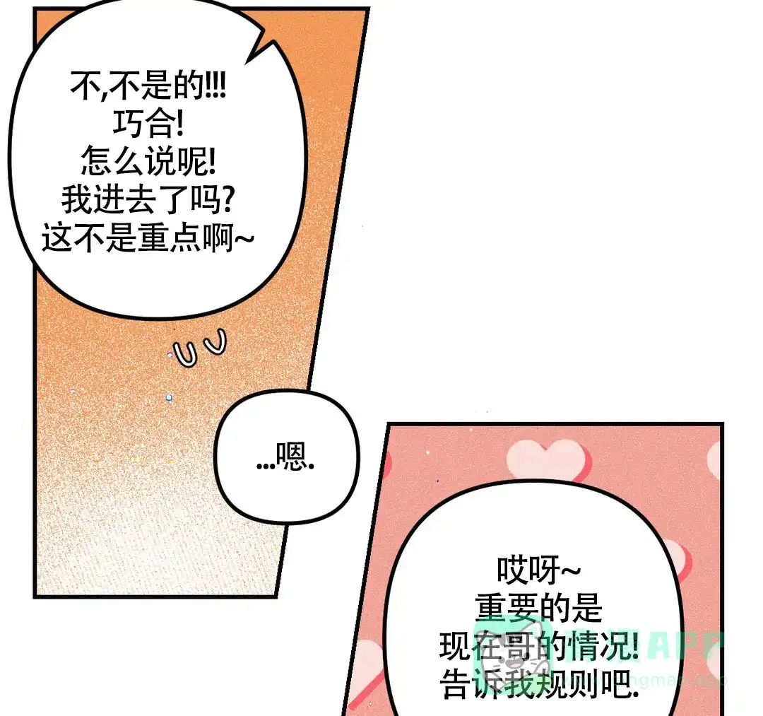 《奏爱》第68话 第6页