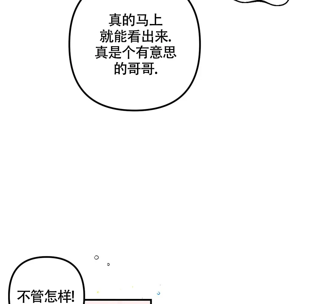 《奏爱》第68话 第15页