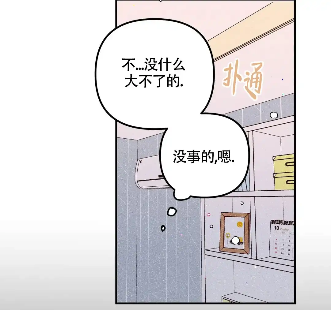 《奏爱》第68话 第48页