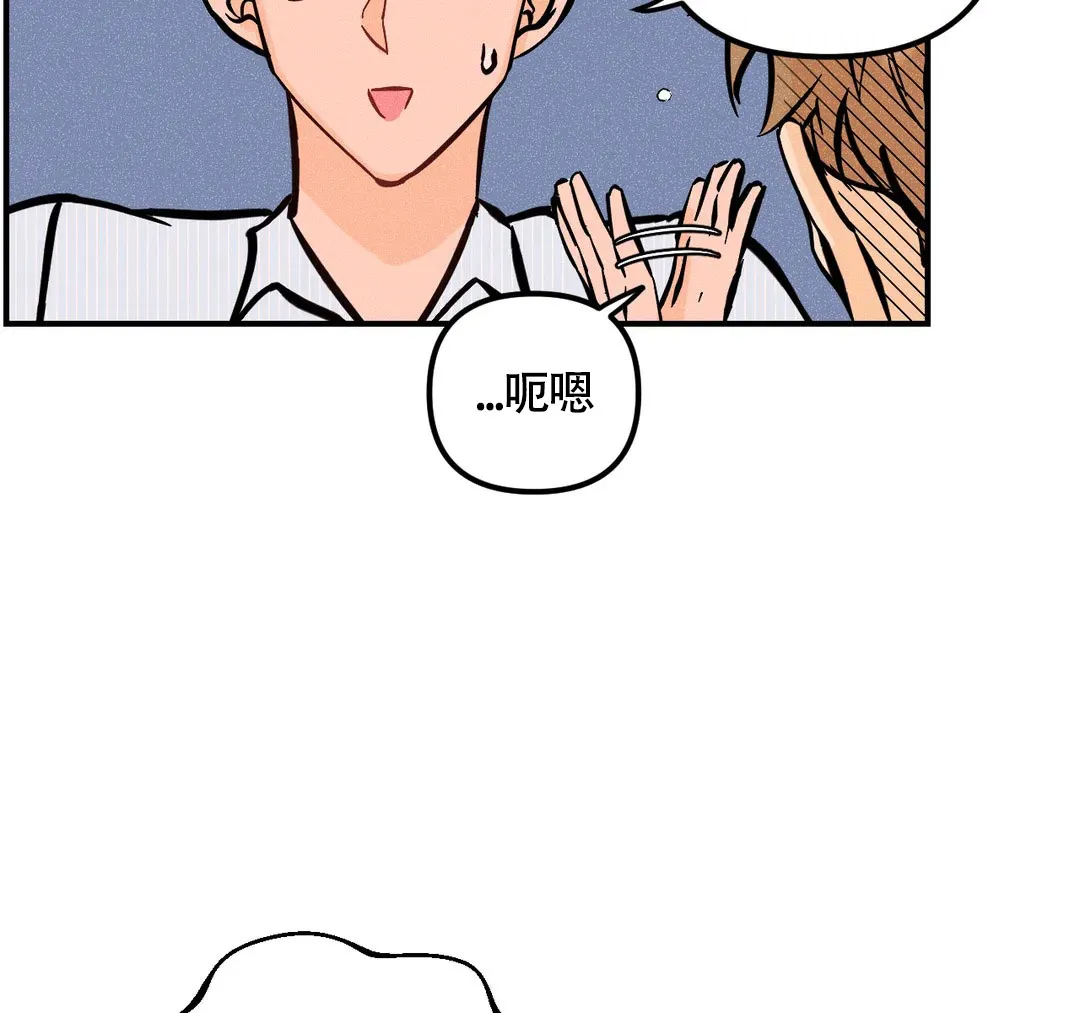 《奏爱》第68话 第13页