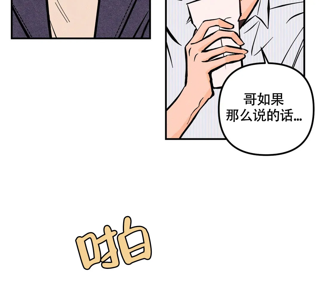 《奏爱》第68话 第17页
