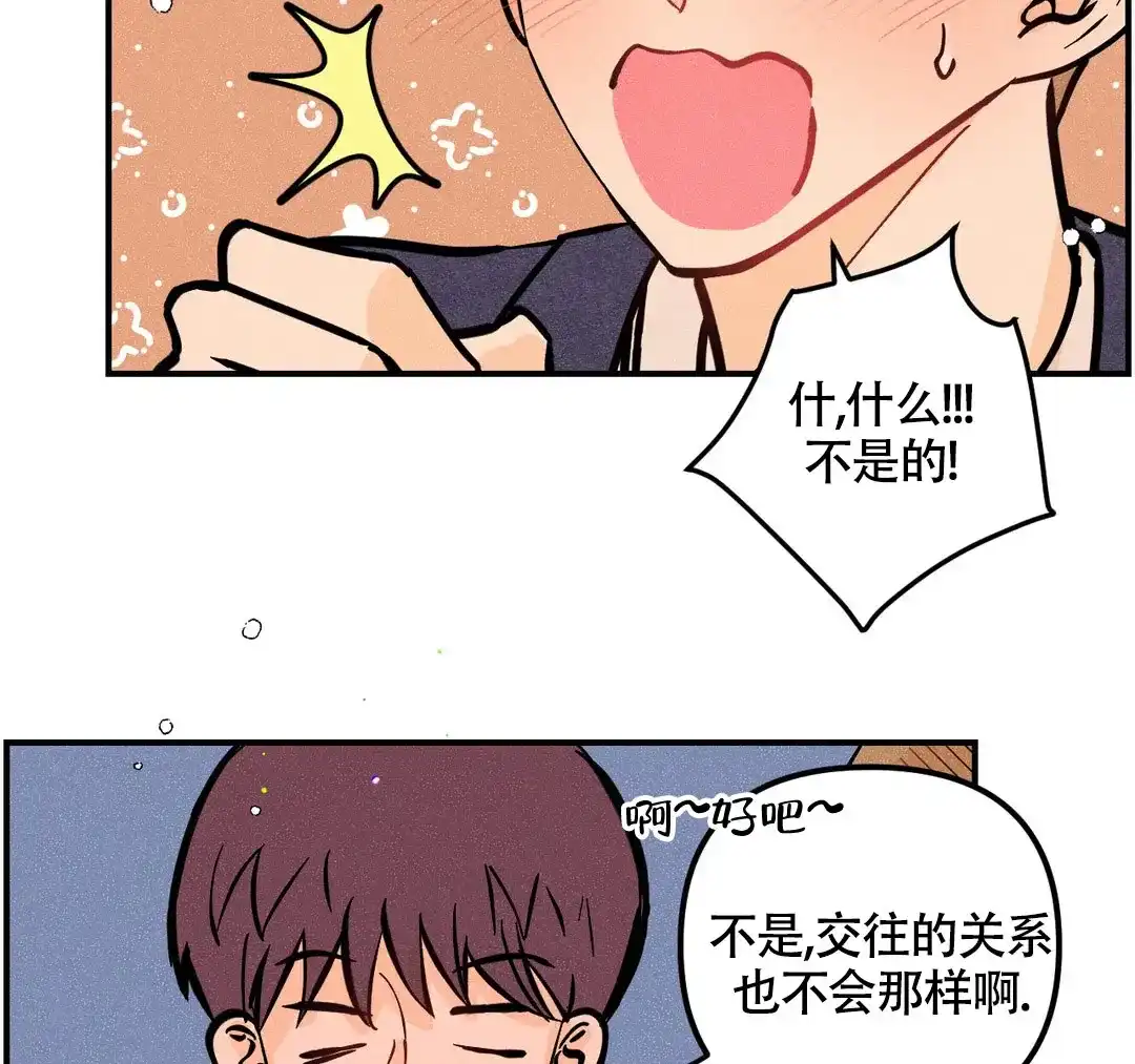 《奏爱》第68话 第12页